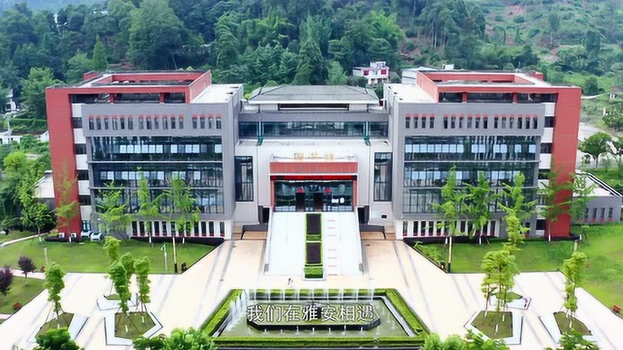 雅安职业技术学院校园全景(上)