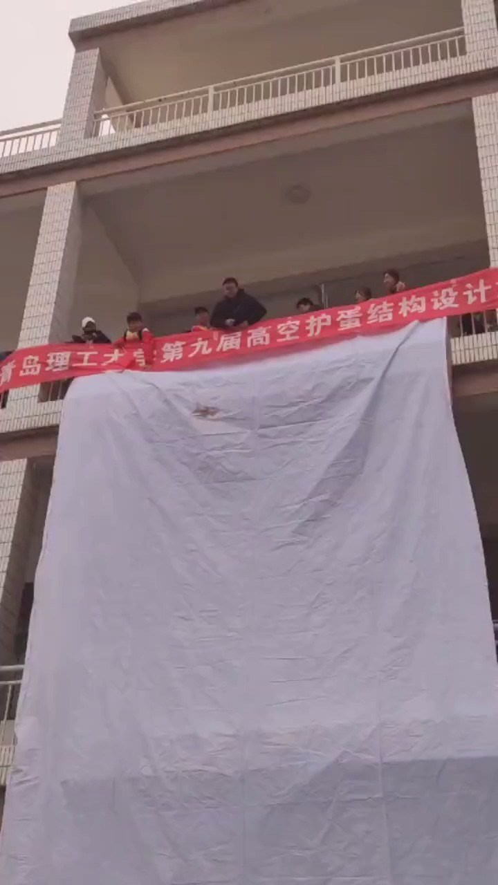 青岛理工大学第九届高空护蛋结构设计大赛