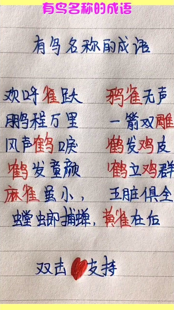 鸟字旁的词语图片