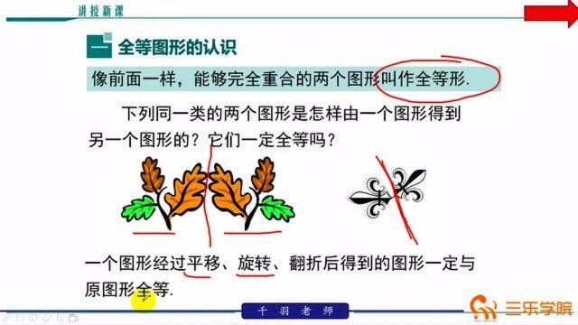 北师大版数学七年级下册:图形全等,你知道如何证明?