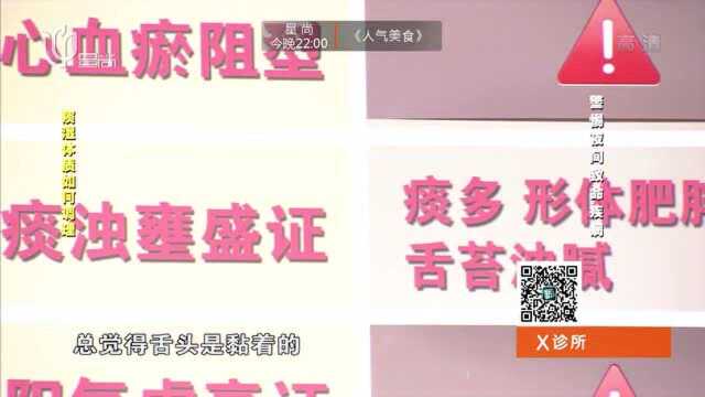 痰多舌苔肥腻易发心血管病,专家推荐这款药膳食疗,快学起来!