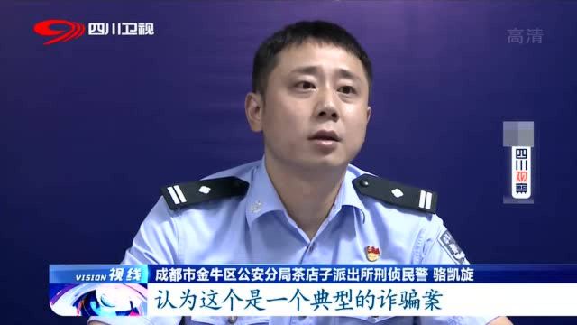 应聘辅警要交“介绍费”警方:招聘陷阱