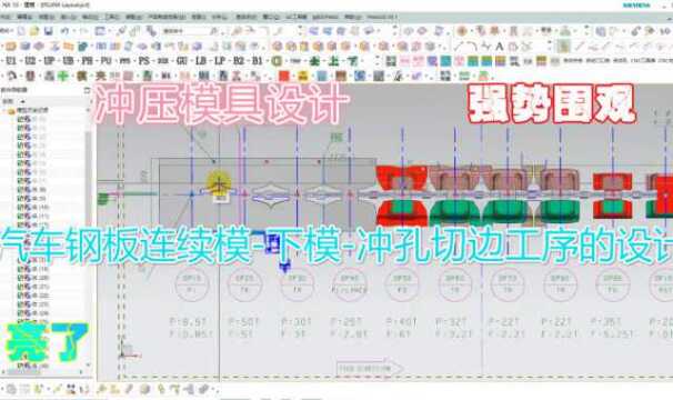 冲压模具设计汽车钢板连续模下模冲孔切边工序设计