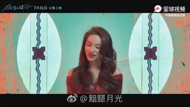 演员顾璇电影《抵达之谜》插曲~野花 MV来了 𐟑