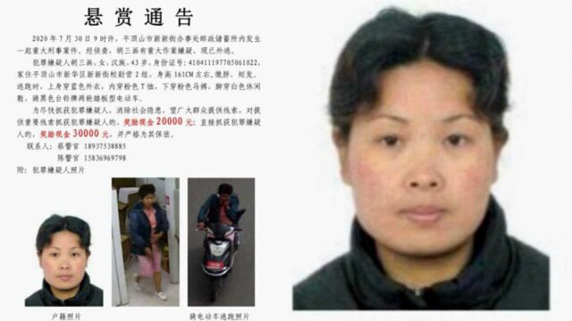 河南平顶山突发重大刑事案件!一43岁女子有重大作案嫌疑被悬赏通缉