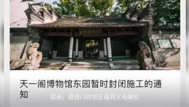 宁波这些景区暂停开放!最新、最热门的景区福利有哪些?