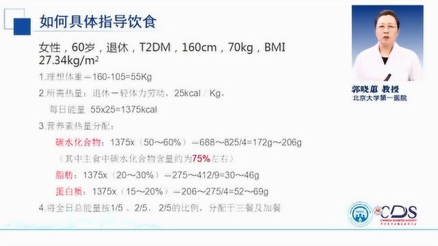 9.国家基层糖尿病防治管理指南视频解读——生活方式干预(2)