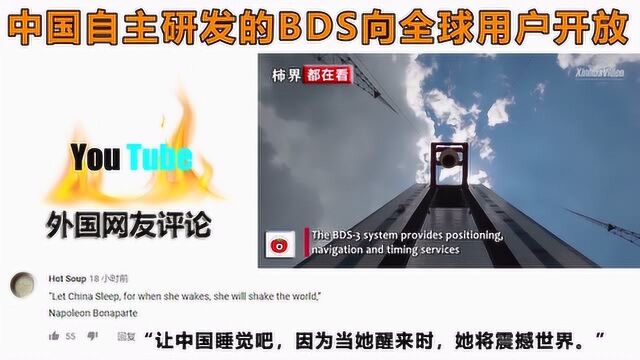 中国研发北斗BDS向全世界用户开放 外国网友:抄袭印度太空技术!