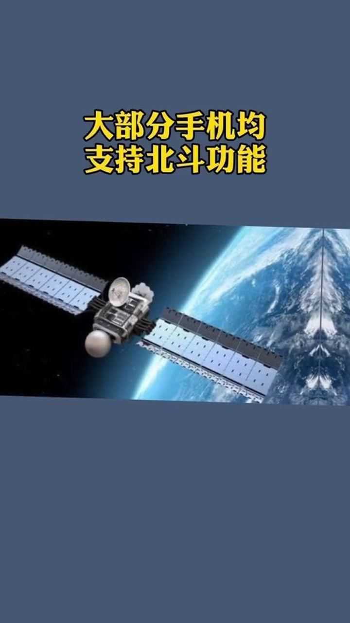 北斗卫星导航系统新闻发言人冉承其说大部分智能手机均支持北斗功能