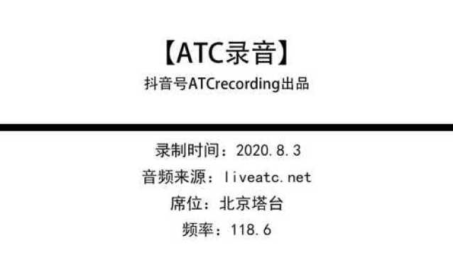 ATC录音北京首都国际机场塔台管制录音1#atc录音 #航空 #民航 #飞机 #空管小姐姐