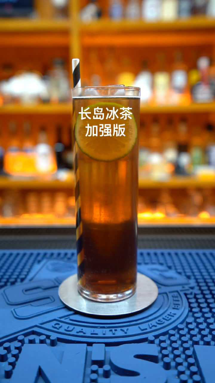 长岛冰茶鸡尾酒:水瓶座的专属,要是回去没有止痛药水,拿来长岛冰茶换