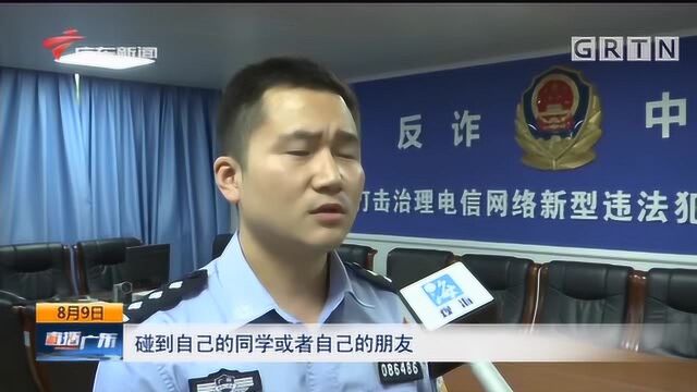 珠海:网络诈骗高发 不法分子盯上放暑假的孩子