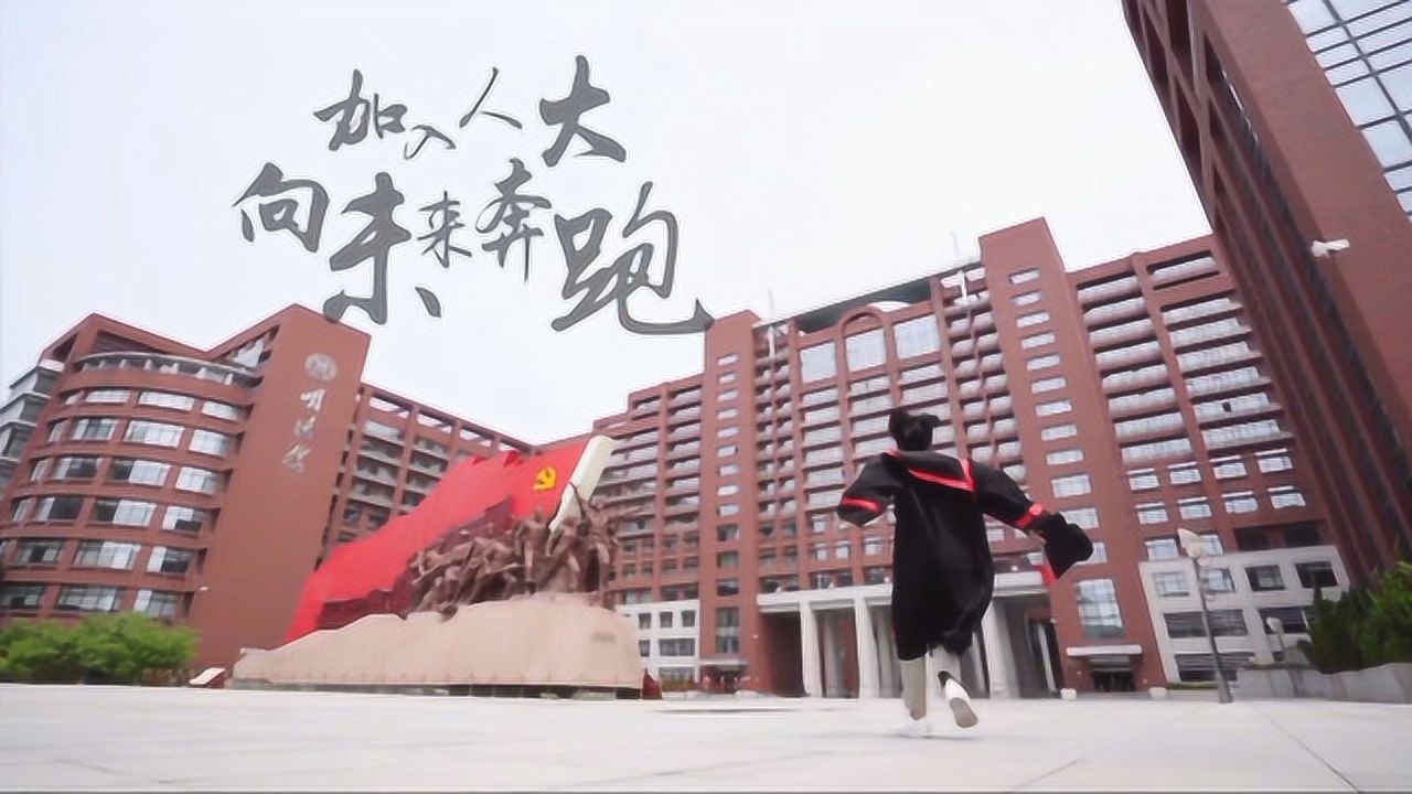 向往的大学|中国人民大学_高清
