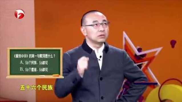 “爱我中华”歌词竟是“五十六个星座”,难道我的记忆被篡改了?