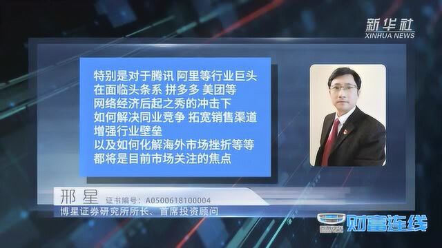 【财富连线】财报季来临 互联网公司为何深受市场关注?