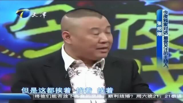 张绍刚竟然还有个教授的身份,自曝老师的身份比主持人重要得多