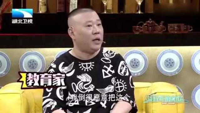 郭德纲不敢称相声表演艺术家,接受相声教育家,烧饼补刀收容家