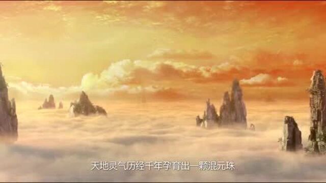 《哪吒之魔童降世》混元魔珠吸食日月精华善恶不分