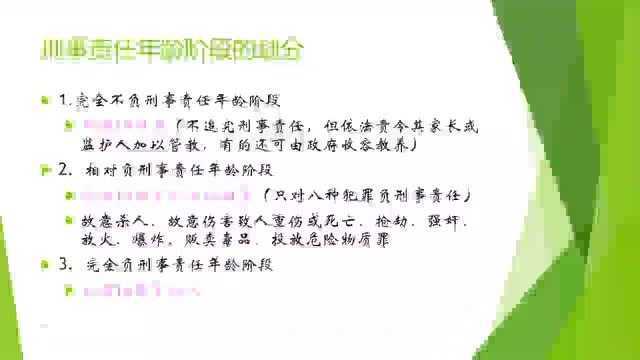 刑法中的刑事责任年龄是怎样划分的?