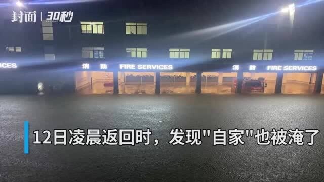 四川广汉消防出警营救被困群众 半夜归来发现自家消防站被淹了