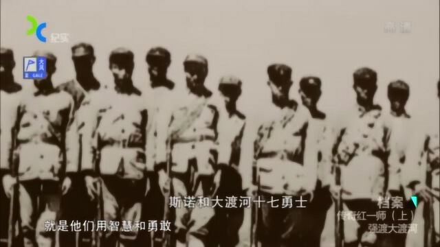 红一师17勇士强渡大渡河事迹,这个外国人大为感慨,留下合影