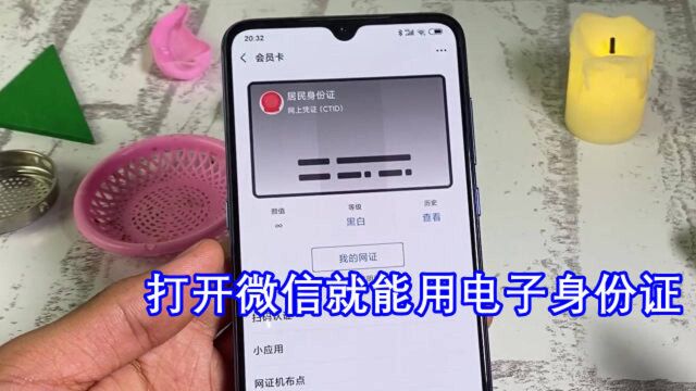 出门办事没带身份证?教你用微信里存的电子版,打开微信就能用