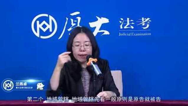 4.行政诉讼管辖 2020年厚大法考行政法119必背兰燕卓