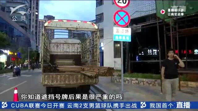 货车“禁停牌”下违停 遮挡号牌逃避处罚