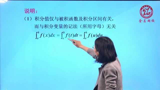 山东专升本金名网校高数定积分的定义考点