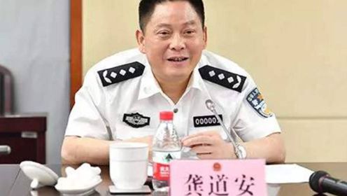 上海市副市长、市公安局局长龚道安接受中央纪委国家监委审查调查