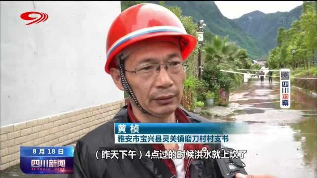 四川新闻 | 青衣江百年一遇洪峰 雅安、乐山紧急救援