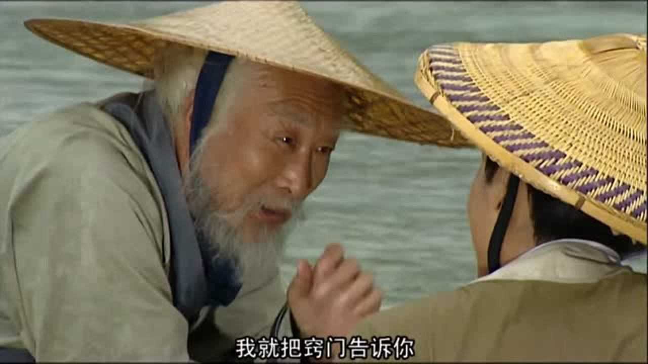 西游记:樵夫用酒收买了老头,老头答应告诉他钓鱼诀窍,要泄露天机了
