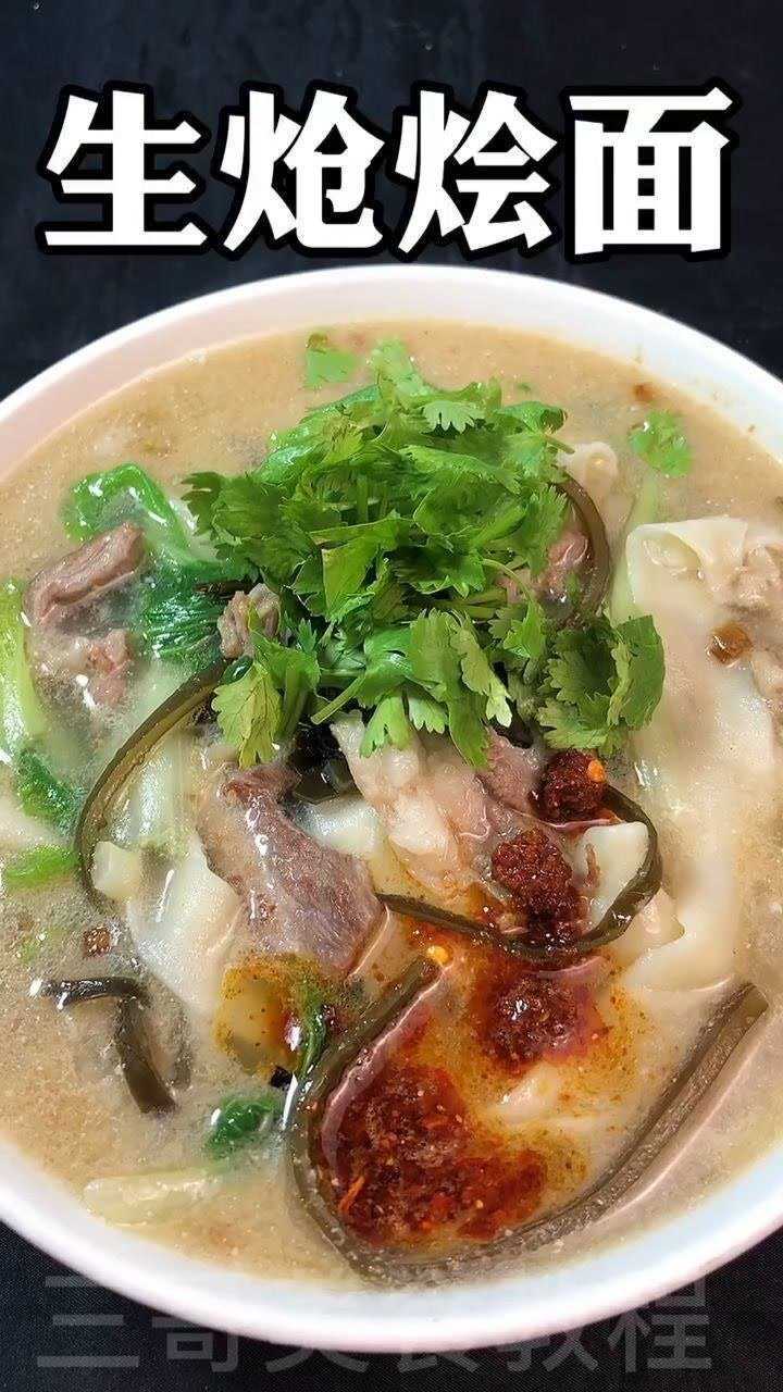 生炝烩面太美味啦你学会了吗