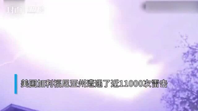 30秒丨美国加州72小时内遭上万次雷击 山火肆虐大量房屋被摧毁