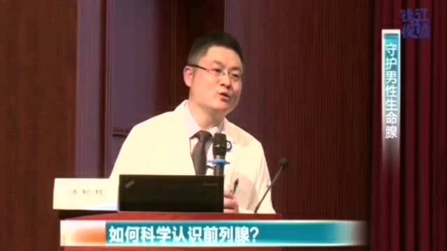 如何科学认识前列腺?—浙江省人民医院泌尿外科