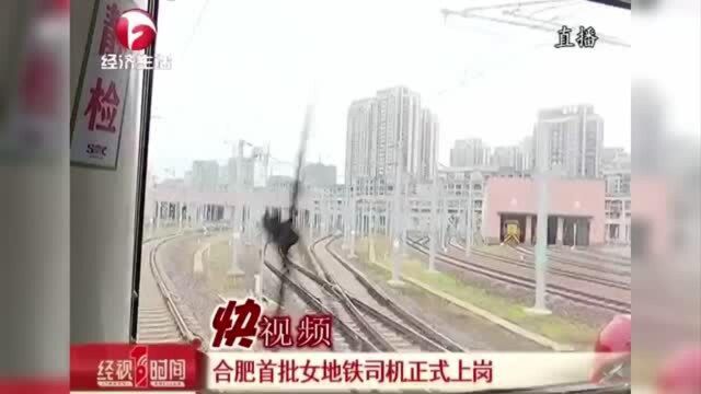 合肥首批女地铁司机正式上岗