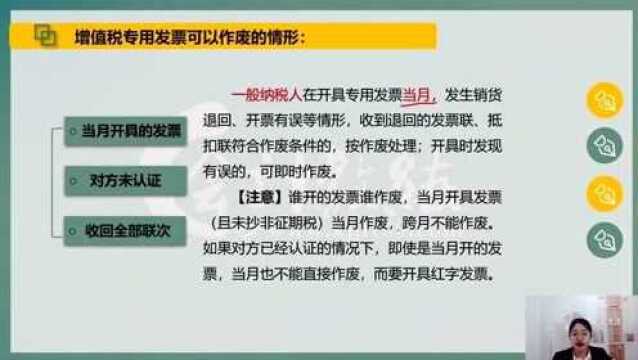 什么样的情况下增值税专用发票符合作废的情形?