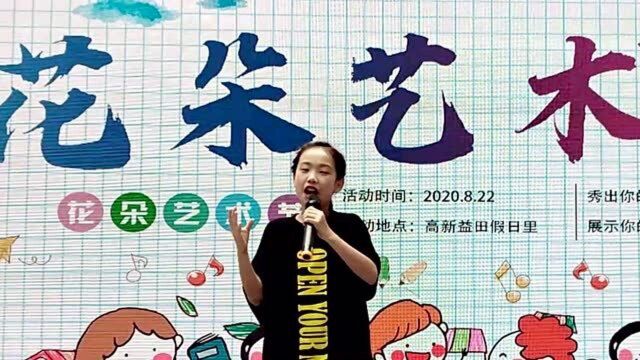 西安花朵艺术节刘子嘉演唱《少年》