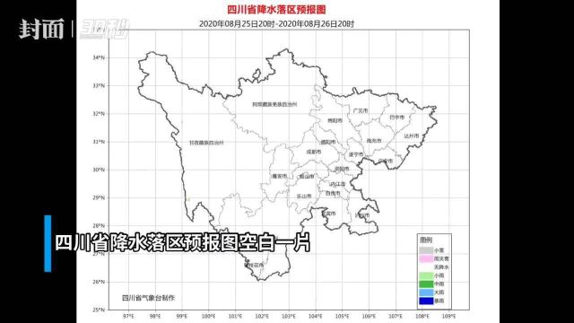 30秒|降雨预报图“光溜溜” 最近两天,四川盆地热“晴”洋溢