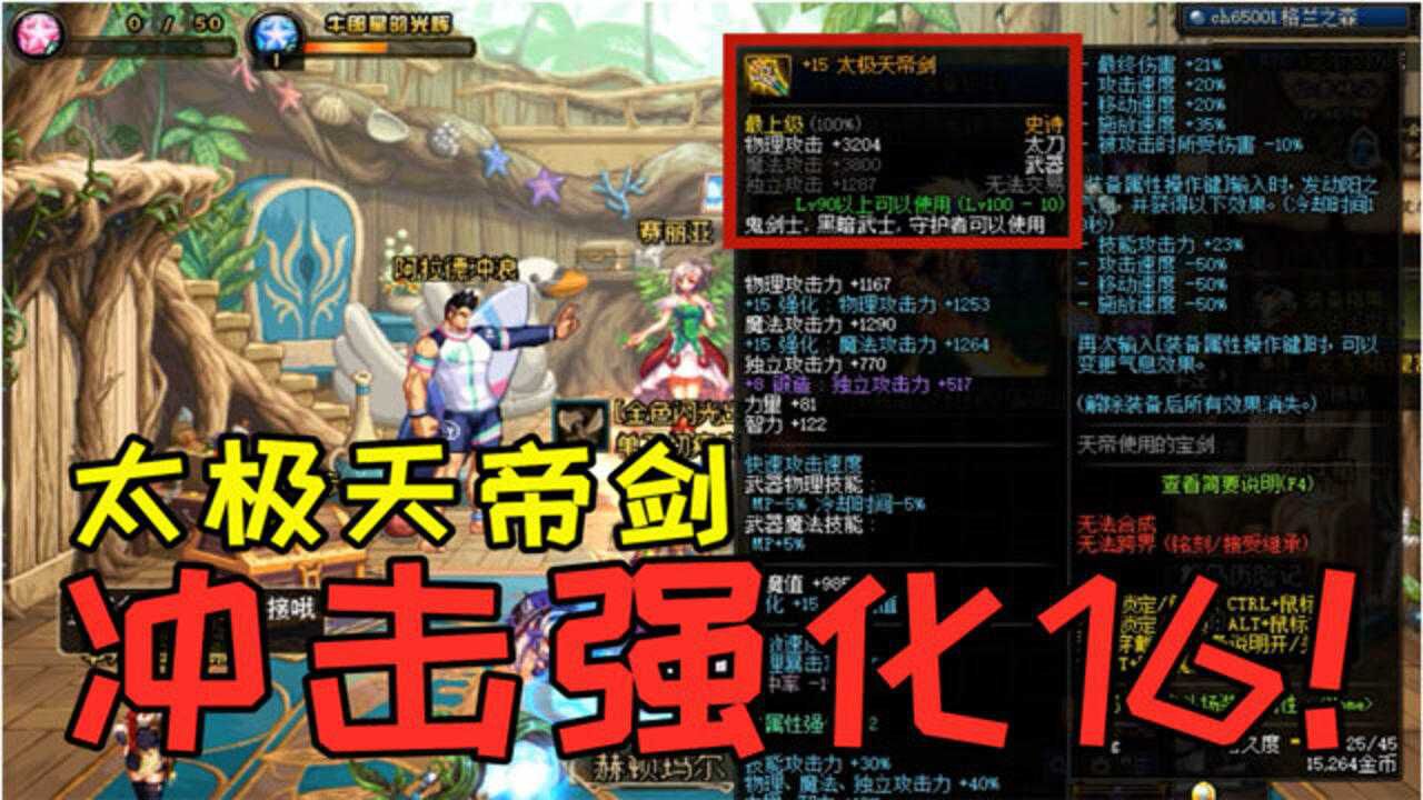 dnf:15太极天帝剑冲击16!号主:4个加10武士刀连败后就丢!