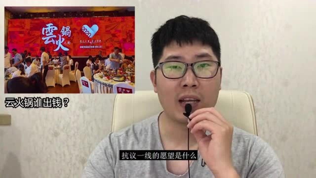 马云组织的云火锅,最后是谁出的钱?