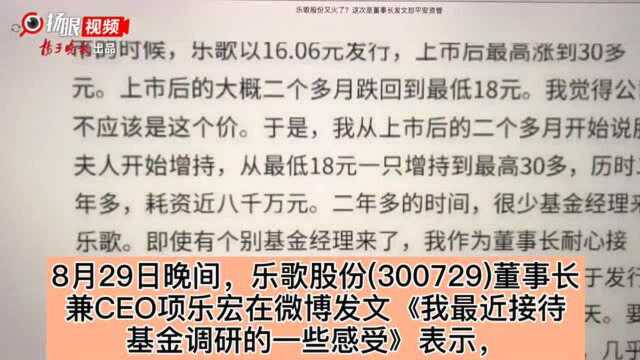 【原创视频】拉黑!乐歌股份董事长不欢迎平安资管来投资