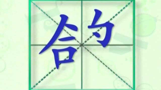 大家一起跟着视频学习生字鸽的写法,学习拼音和英文读法