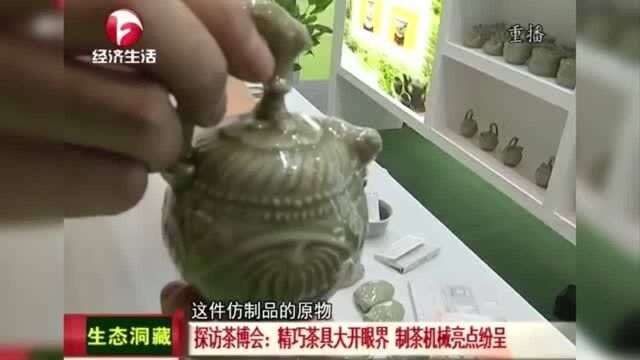 探访安徽茶博会 精巧茶具大开眼界 制茶机械亮点纷呈