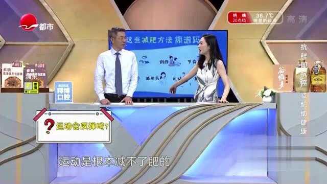 减肥方式哪个更靠谱?专业医生给建议,做错一步都不容忽视