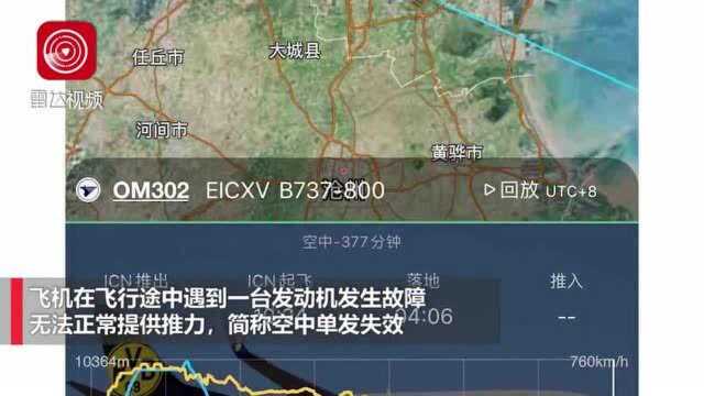 突发!蒙古航空一航班备降首都机场,一度挂7700代码