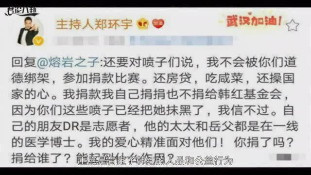 郑环宇连黑韩红三次今当众道歉,网友:还有两个人请自觉道歉