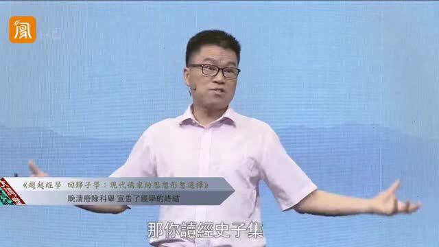 晚晴废除科举,宣告了经学的终结,你们了解过吗?