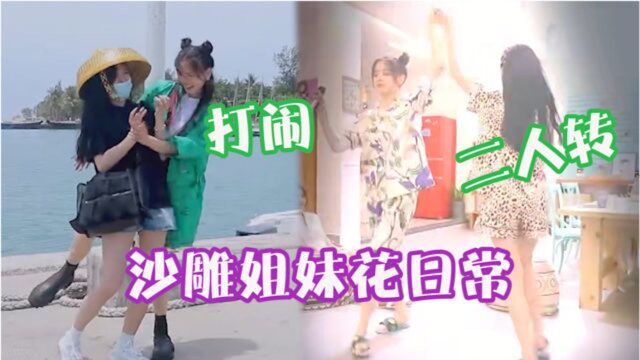 杨超越吴宣仪“沙雕姐妹花”日常!见面就大打出手,爆笑演绎“二人转”