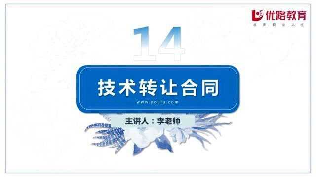 2020专利代理师《相关法律知识》考点——技术转让合同